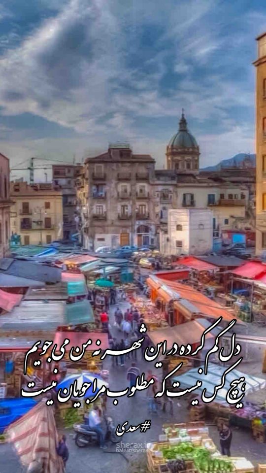 شعر عکس - دل گم کرده در این شهر، نه من می‌جویم - هیچ کس نیست که مطلوب مرا جویان نیست