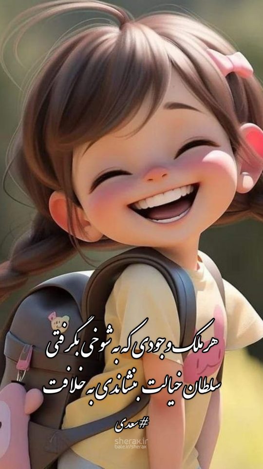 شعر عکس - هر ملک وجودی که به شوخی بگرفتی - سلطان خیالت بنشاندی به خلافت