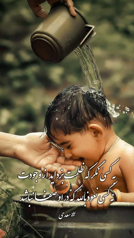 شعر عکس - به کسی نگر که ظلمت بزداید از وجودت - نه کسی نعوذبالله که در او صفا نباشد