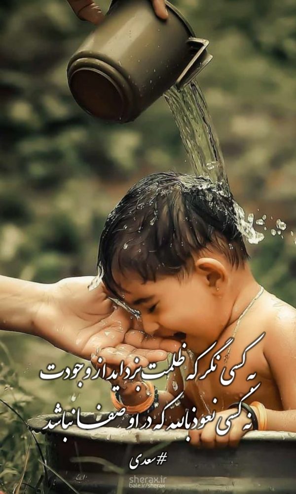 شعر عکس - به کسی نگر که ظلمت بزداید از وجودت - نه کسی نعوذبالله که در او صفا نباشد
