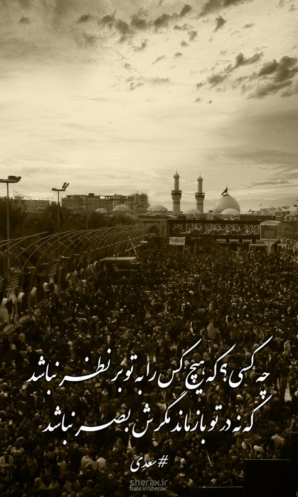 شعر عکس - چه کسی؟ که هیچ کس را به تو بر نظر نباشد - که نه در تو بازماند مگرش بصر نباشد