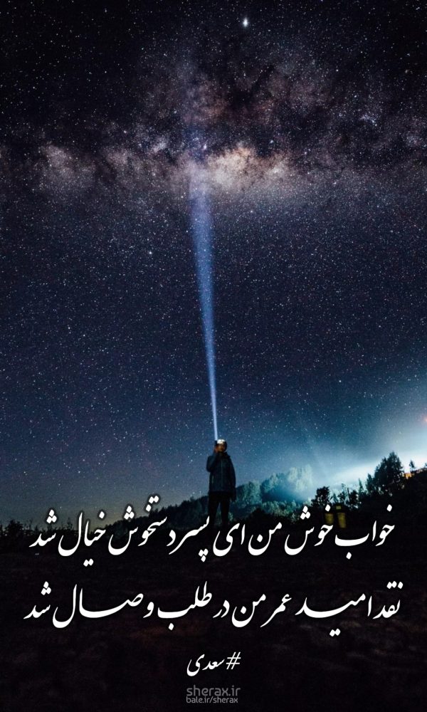شعر عکس - خواب خوش من ای پسر دستخوش خیال شد - نقد امید عمر من در طلب وصال شد