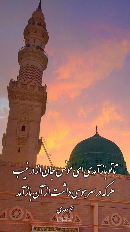 شعر عکس - تا تو بازآمدی ای مونس جان از در غیب - هر که در سر هوسی داشت از آن بازآمد